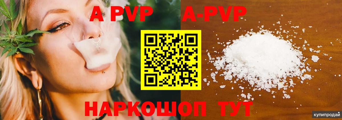 A PVP Соль Луга