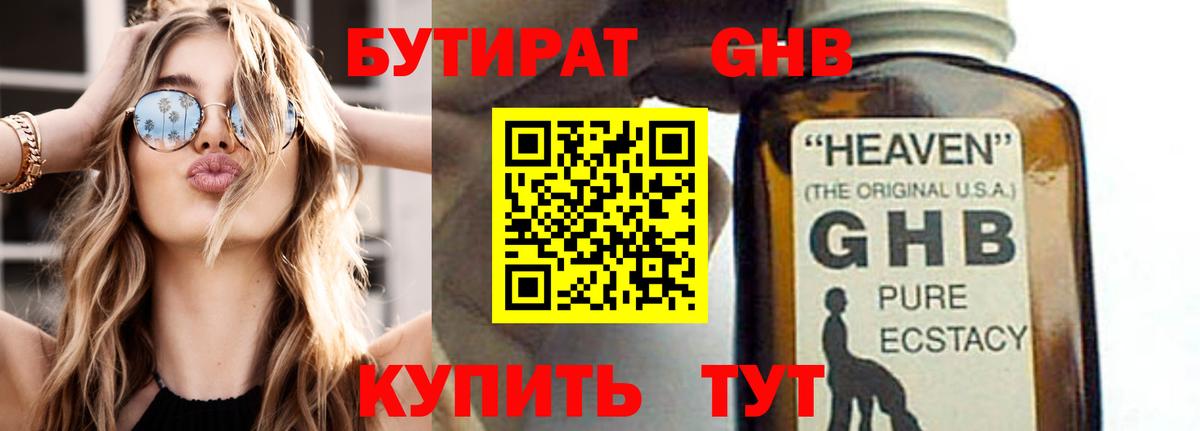 Луга  БУТИРАТ оксибутират  Бутират  Вход с VPN 